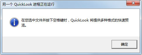 QuickLook插件(文檔預(yù)覽) v5.0免費(fèi)版