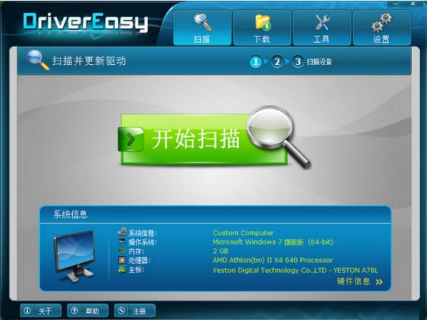 DriverEasy(驅(qū)動(dòng)檢測(cè))便攜版 v6.0綠色漢化版