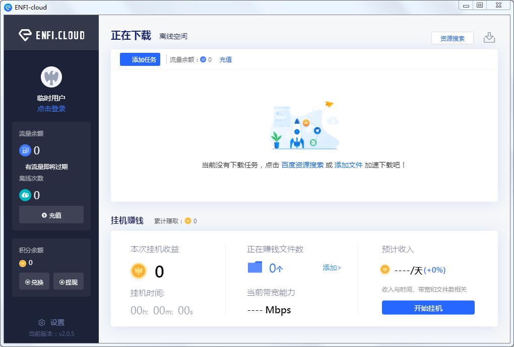 ENFI下載器 v3.9破解版