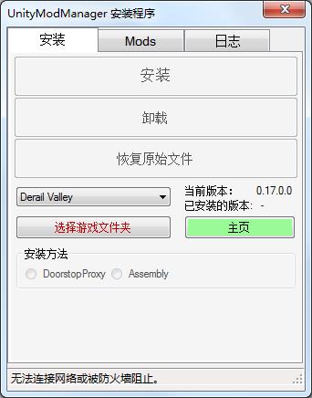 Unity Mod Manager(MOD安裝器) v0.19.0a