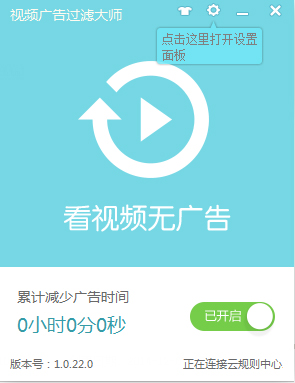 視頻廣告過(guò)濾大師 V1.0.22.0