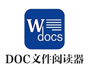 Doc文件格式閱讀工具 V2.0免費(fèi)版