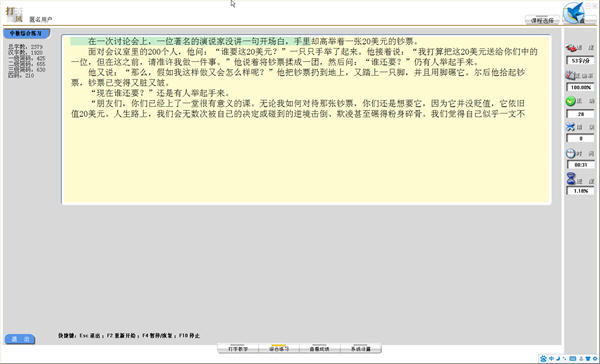 打字旋風(fēng)(打字練習(xí)軟件) V1.0綠色版