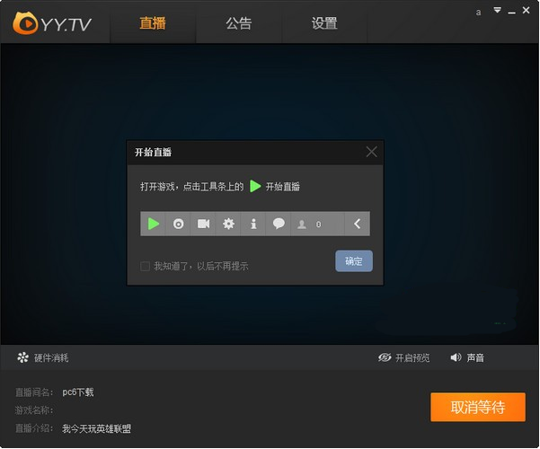 YY主播開播軟件 V4.9.0.3官方版