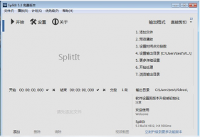 SplitIt視頻切割工具 V5.8.4859免費版