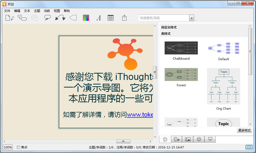 iThoughts思維導(dǎo)圖軟件 V5.21電腦版