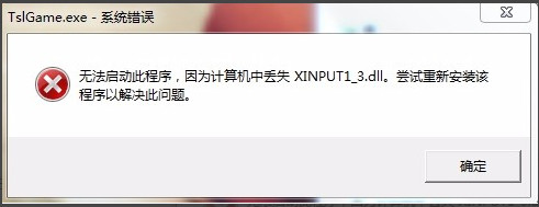 Xinput1_3.dll 免費版