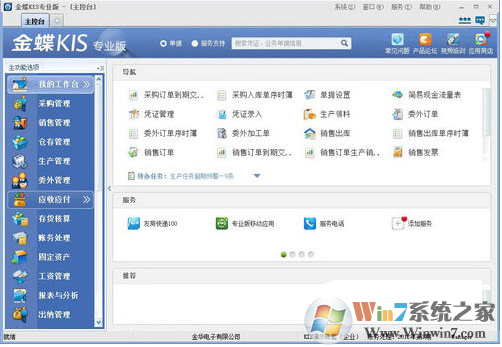 _金蝶KIS正式版10.0