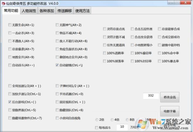 仙劍奇?zhèn)b傳5全功能修改器 v4.0.4小幸版