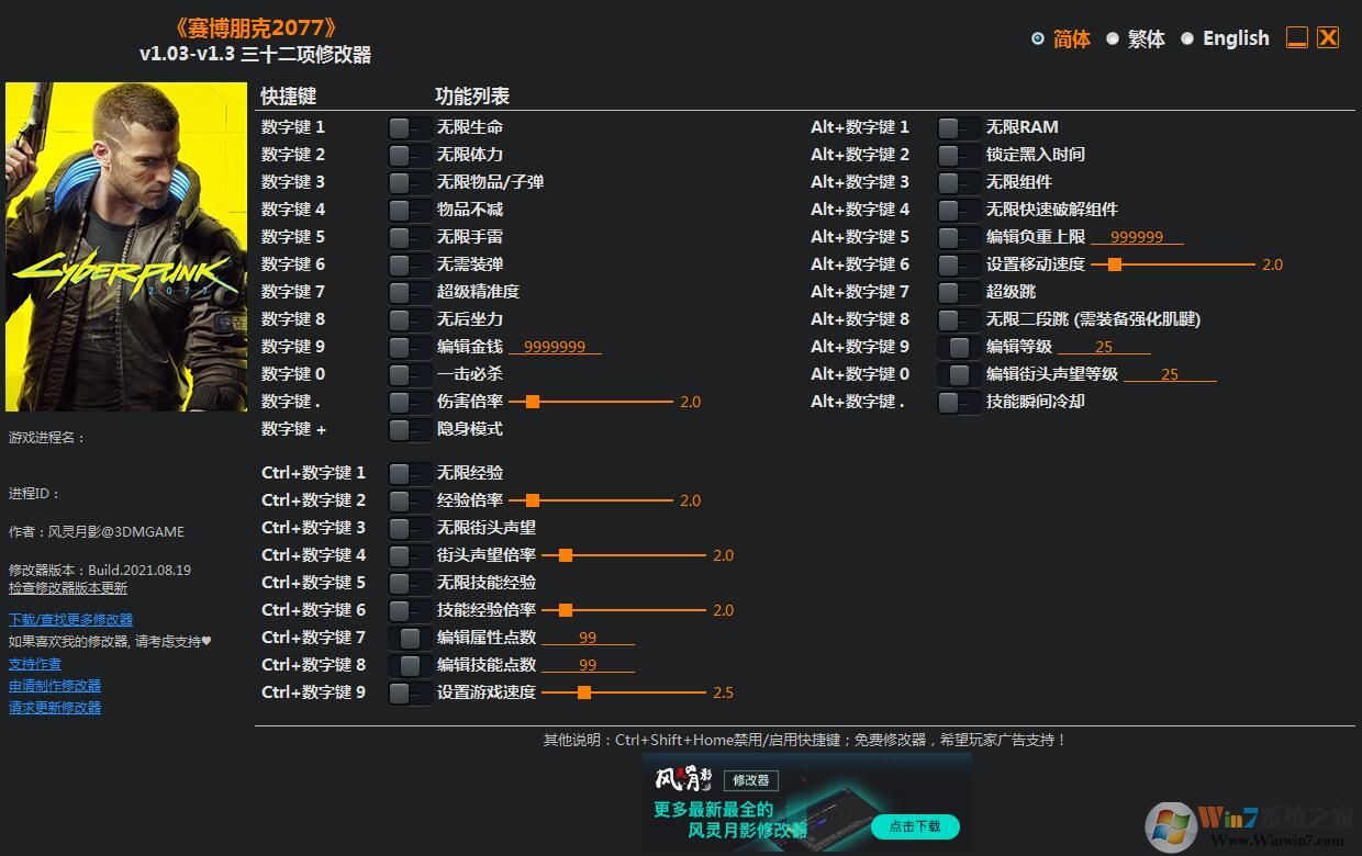 賽博朋克2077風(fēng)靈月影修改器