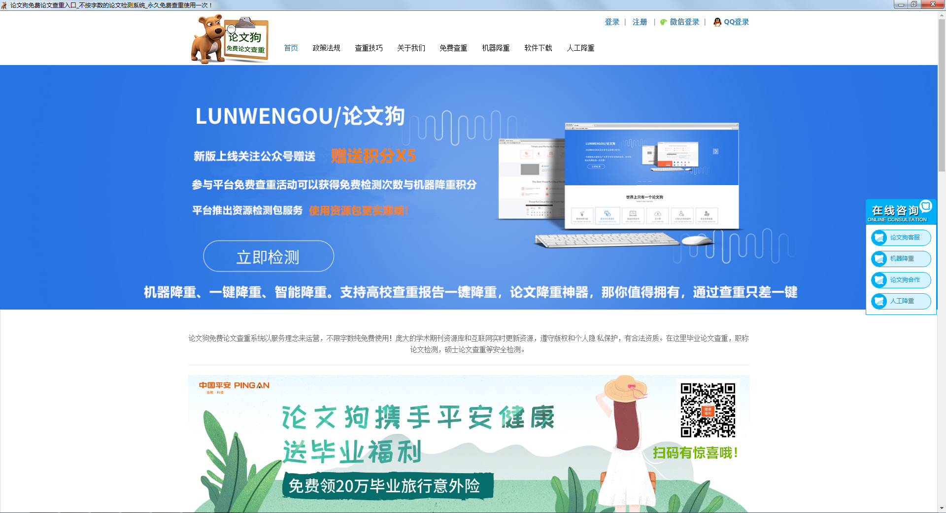 論文狗免費(fèi)查重軟件 v2.0官方版
