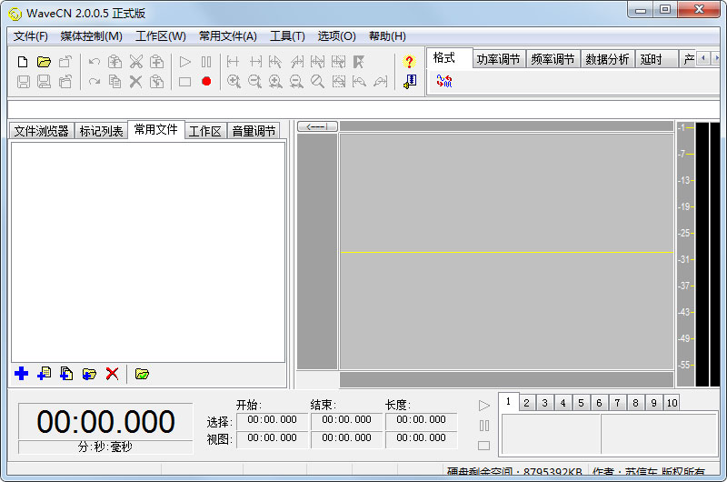 WaveCN音頻編輯處理器 v3.0綠色漢化版