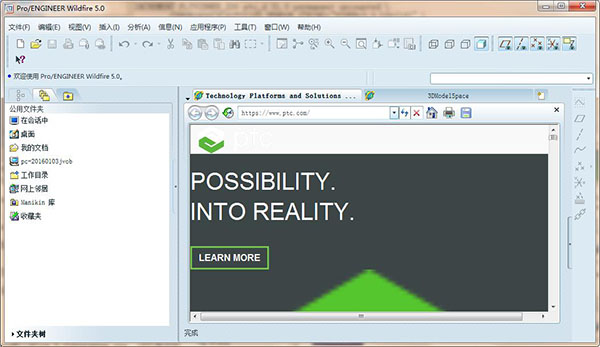 Pro Engineer野火版 v5.0中文漢化版