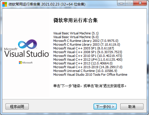微軟常用運行庫合集安裝包