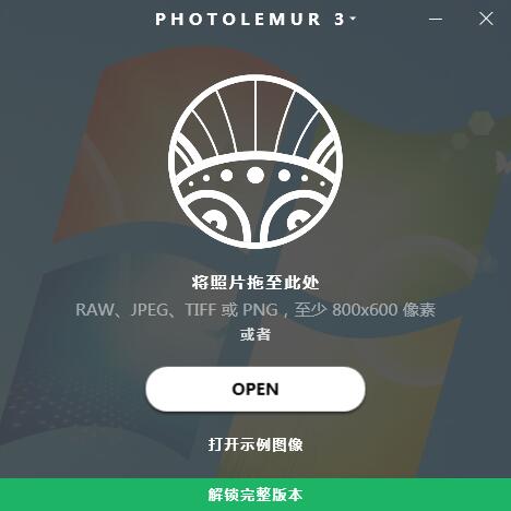 Photolemur圖片自動(dòng)處理 v5.3綠色破解版