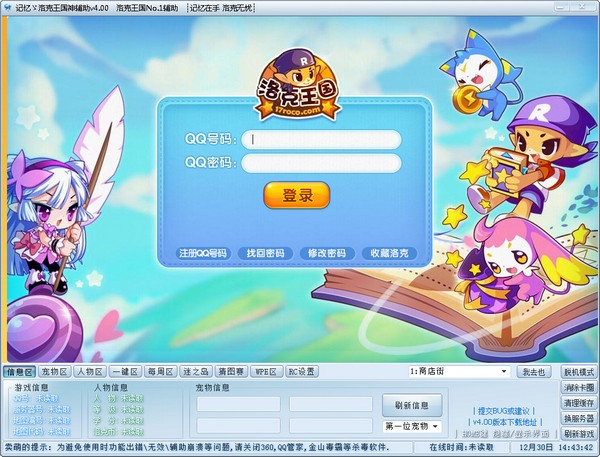 洛克王國記憶輔助最新版 v6.0免費版