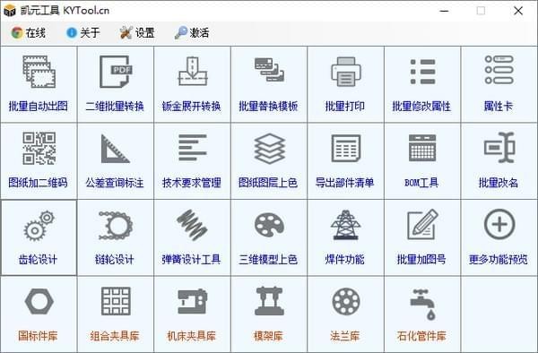 KYtool(凱元工具) v4.6綠色破解版