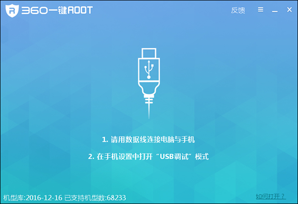 360ROOT(一鍵授權(quán)root權(quán)限) v2022官方版