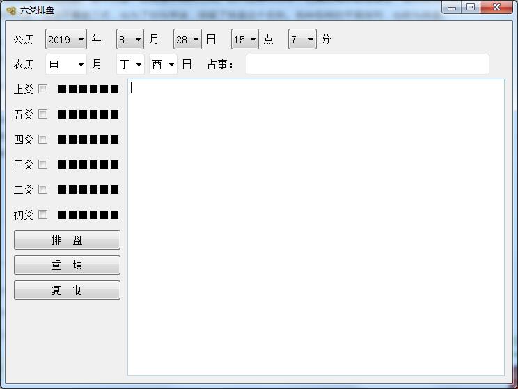 六爻排盤(pán)軟件 V1.0 綠色版