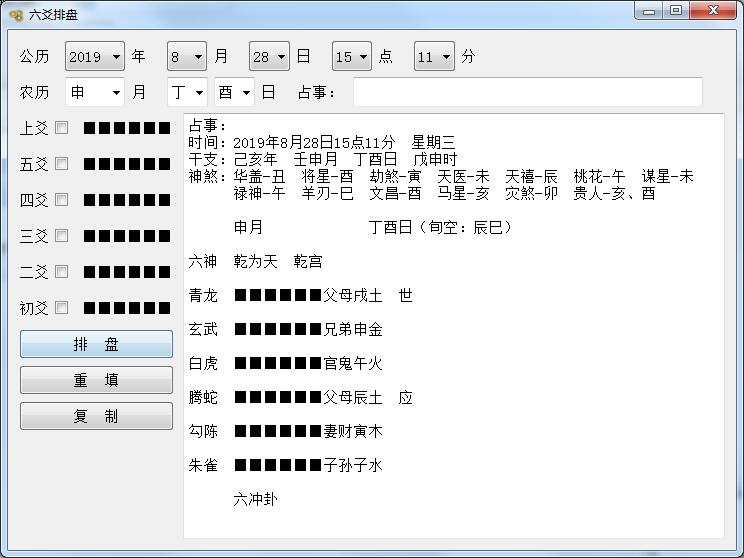 六爻排盤(pán)軟件 V1.0 綠色版