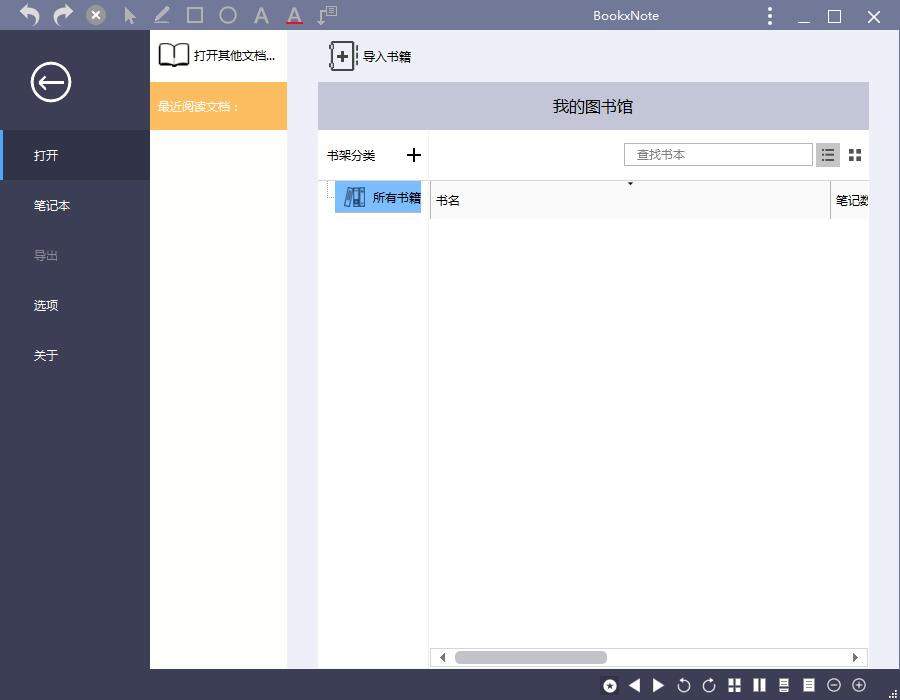 BookxNote(PDF閱讀器) V2.6綠色版