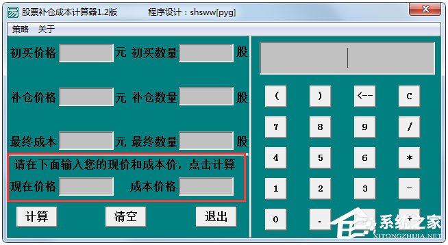 股票補(bǔ)倉(cāng)成本計(jì)算器 V1.2 綠色版