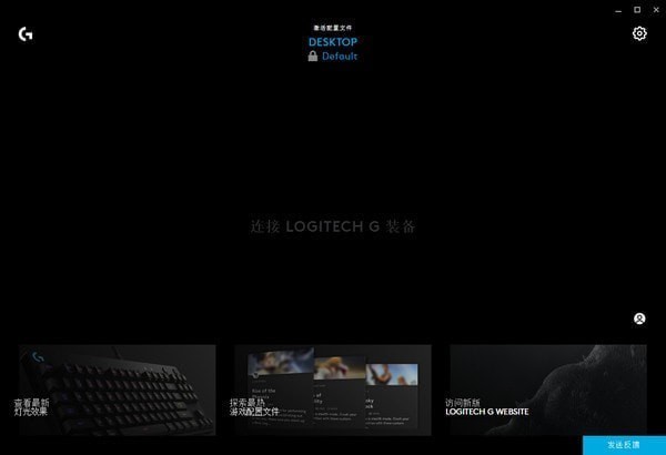 Logitech G HUB驅(qū)動 v2022官方版