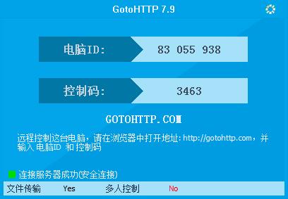 GotoHTTP遠(yuǎn)程控制平臺(tái)64位 V7.9官方版