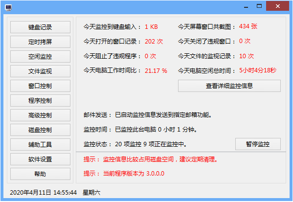 京鼎電腦監(jiān)控專家 v6.0破解版