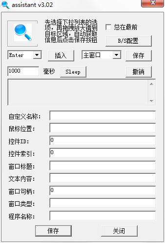 Assistant個人助理 v3.9綠色漢化版