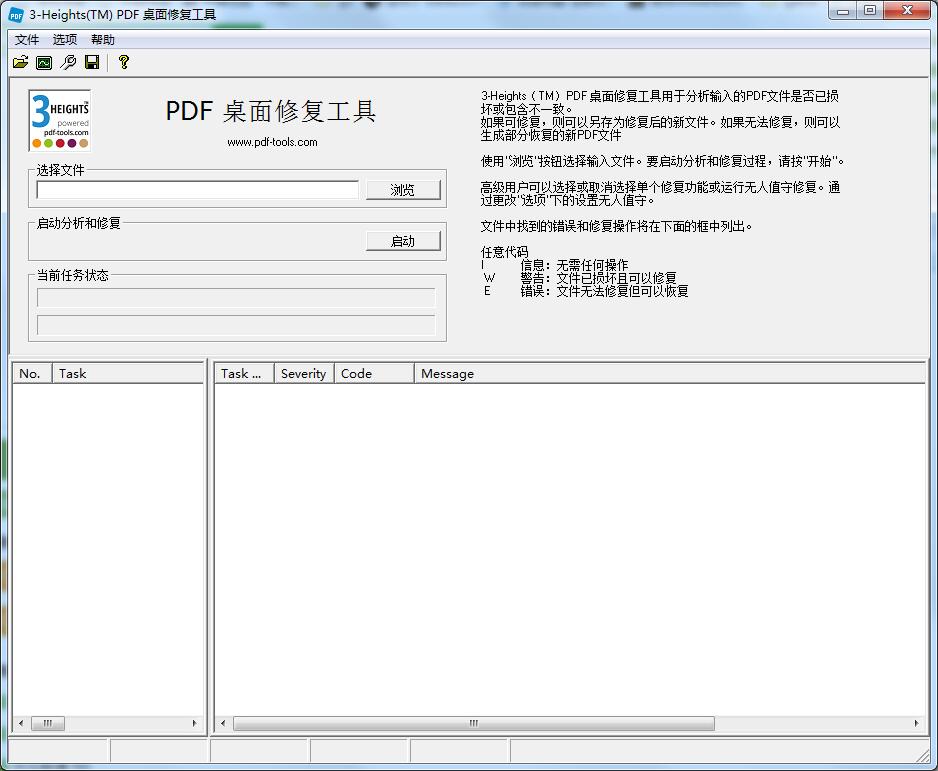 PDF桌面修復工具(3-Heights) v2021綠色版