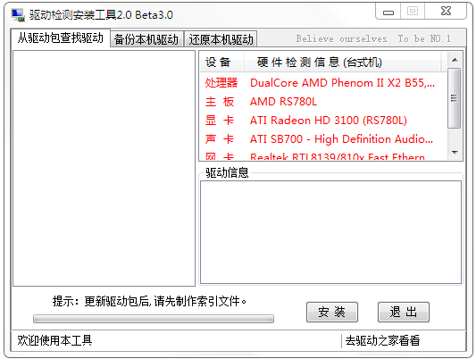 驅(qū)動檢測安裝工具 V2.0 綠色版