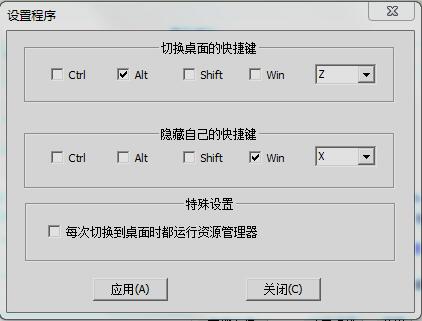 狡兔二窟(一鍵切換到桌面) v2.1綠色版