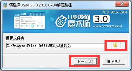 USM(U盤魔術師) V3.0.2016 全能版