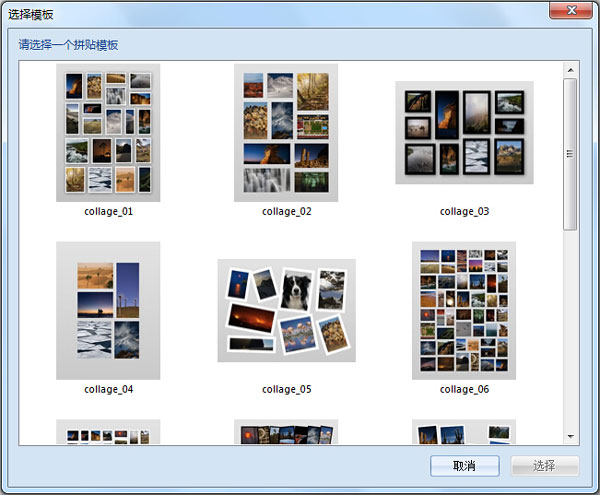 CollageIt Pro拼貼照片軟件 V1.9.5.0中文版