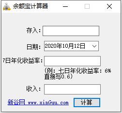 余額寶收益計算軟件 V1.0綠色版