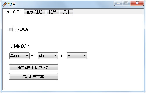 快貼云端剪貼板 V2.1.15官方版