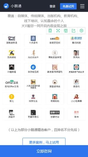 小鵝通app下載