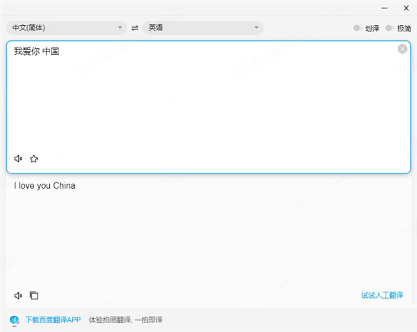 百度翻譯器PC客戶端 V1.2.0桌面版