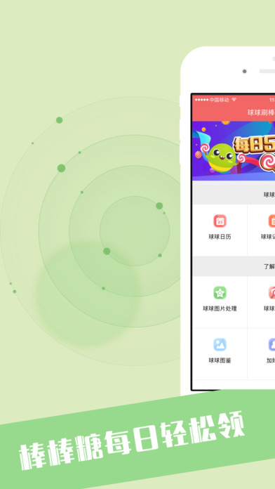球大作戰(zhàn)刷棒棒糖神器