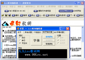 Lrc歌詞編輯軟件 V2.9.2.0免費(fèi)版