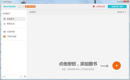 ePub閱讀器 V6.0.8Windows穩(wěn)定版