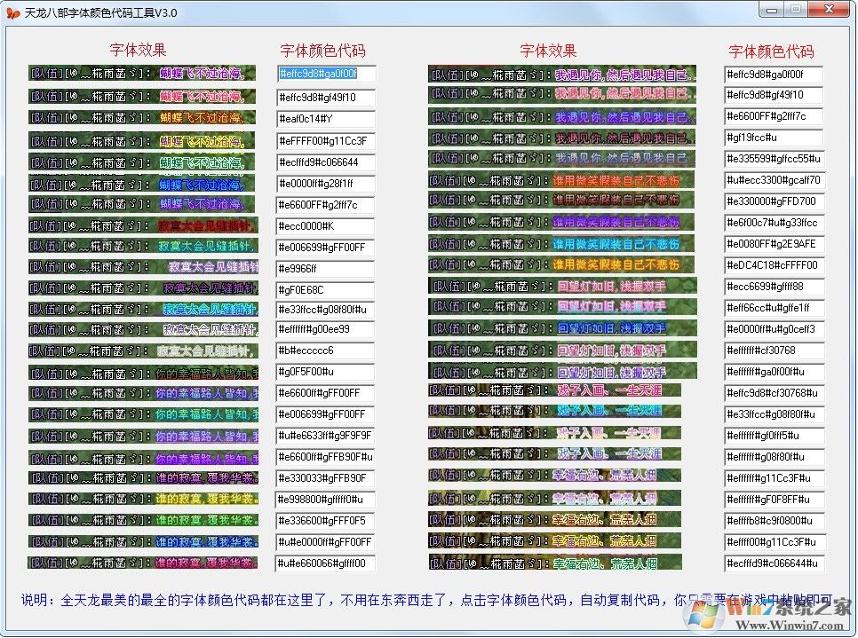 天龍八部字體代碼修改工具(附天龍八部字體顏色代碼)