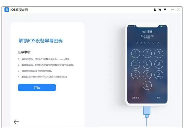 iOS設(shè)備解鎖工具 V1.1.1.1官方版