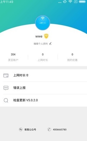 檸檬wifi