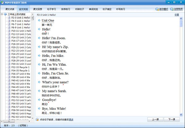 小學(xué)英語輔助學(xué)習(xí)軟件 V2.5官方版