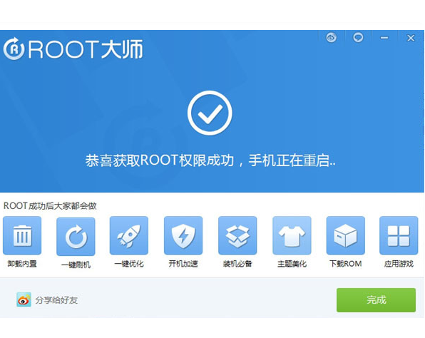 安卓手機ROOT工具 V1.8.9官方版