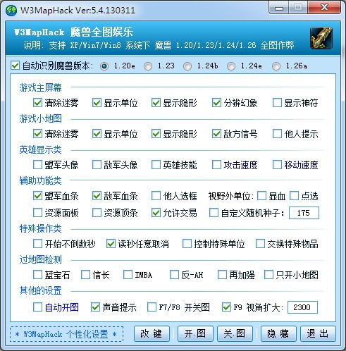 魔獸爭霸全圖工具 V5.5綠色版