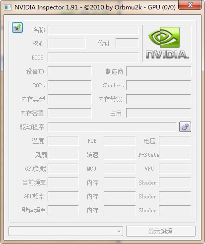 英偉達(dá)顯卡優(yōu)化軟件 V1.91官方版