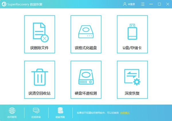 SuperRecovery數(shù)據(jù)恢復(fù)軟件 v6.9.6.2綠色破解版